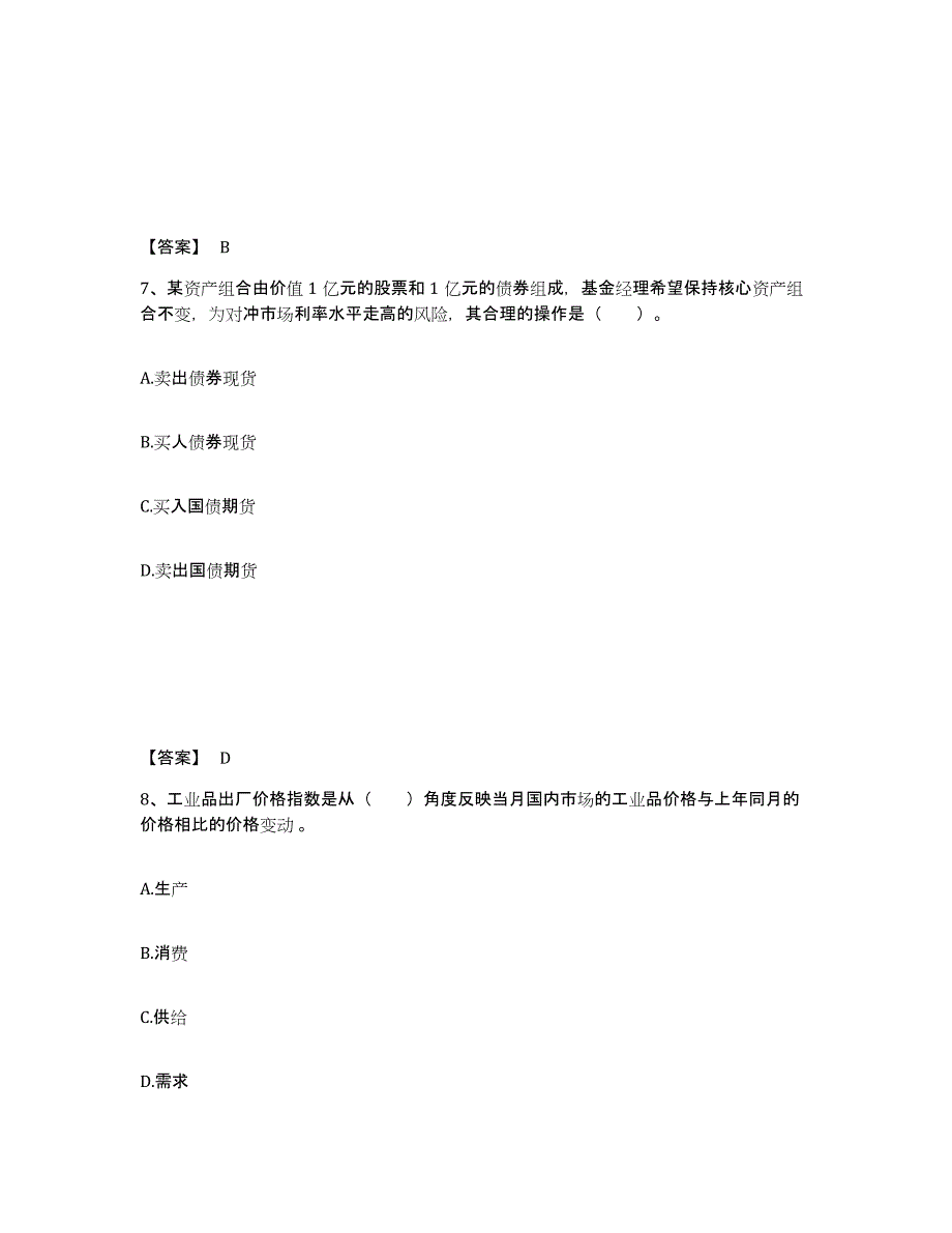 备考2024山西省期货从业资格之期货投资分析试题及答案八_第4页