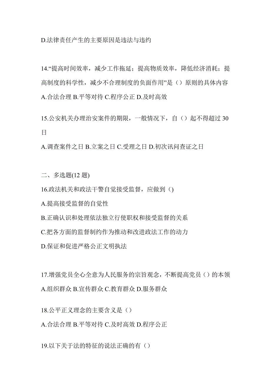 2023年度山西省辅警招聘试题（含答案）_第3页