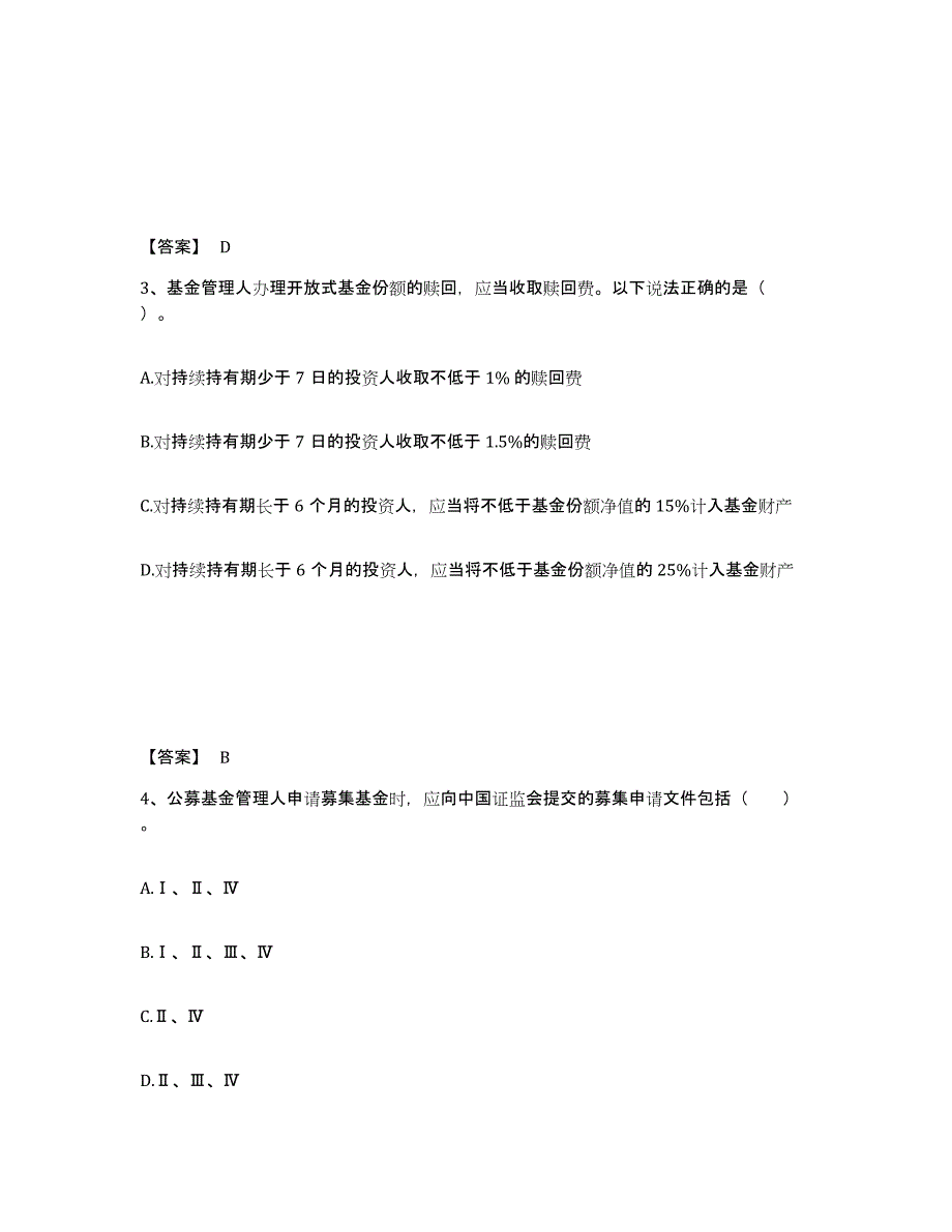 备考2024广西壮族自治区基金从业资格证之基金法律法规、职业道德与业务规范通关提分题库及完整答案_第2页