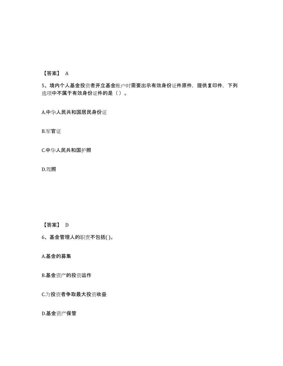 备考2024广西壮族自治区基金从业资格证之基金法律法规、职业道德与业务规范通关提分题库及完整答案_第3页