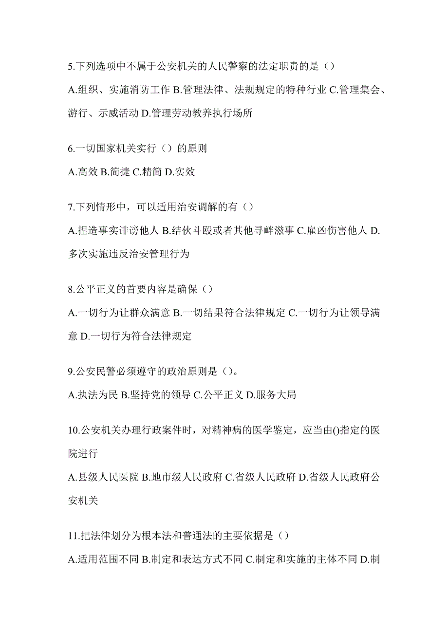 2023年度浙江省辅警招聘考试高频考题汇编_第2页