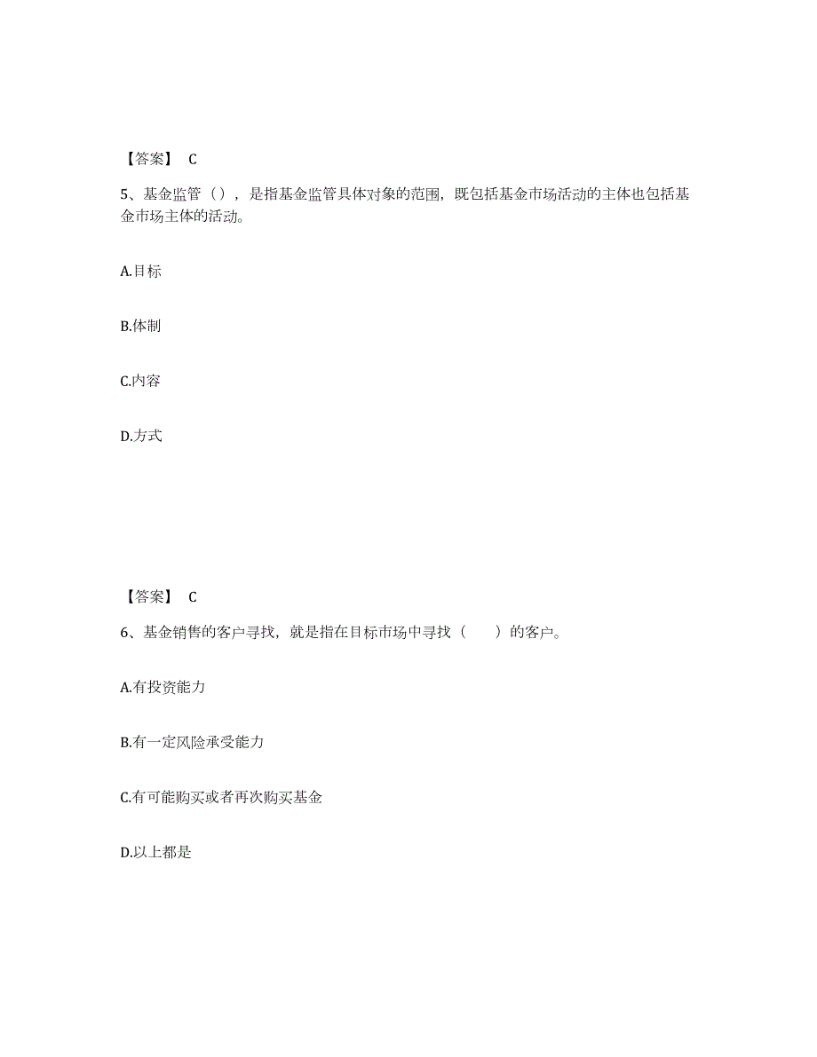备考2024广西壮族自治区基金从业资格证之基金法律法规、职业道德与业务规范强化训练试卷B卷附答案_第3页