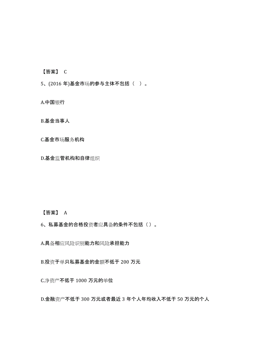 备考2024江苏省基金从业资格证之基金法律法规、职业道德与业务规范试题及答案四_第3页