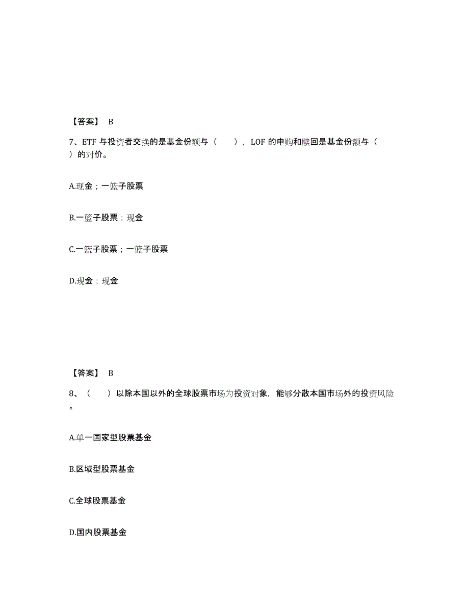 备考2024江苏省基金从业资格证之基金法律法规、职业道德与业务规范试题及答案四_第4页