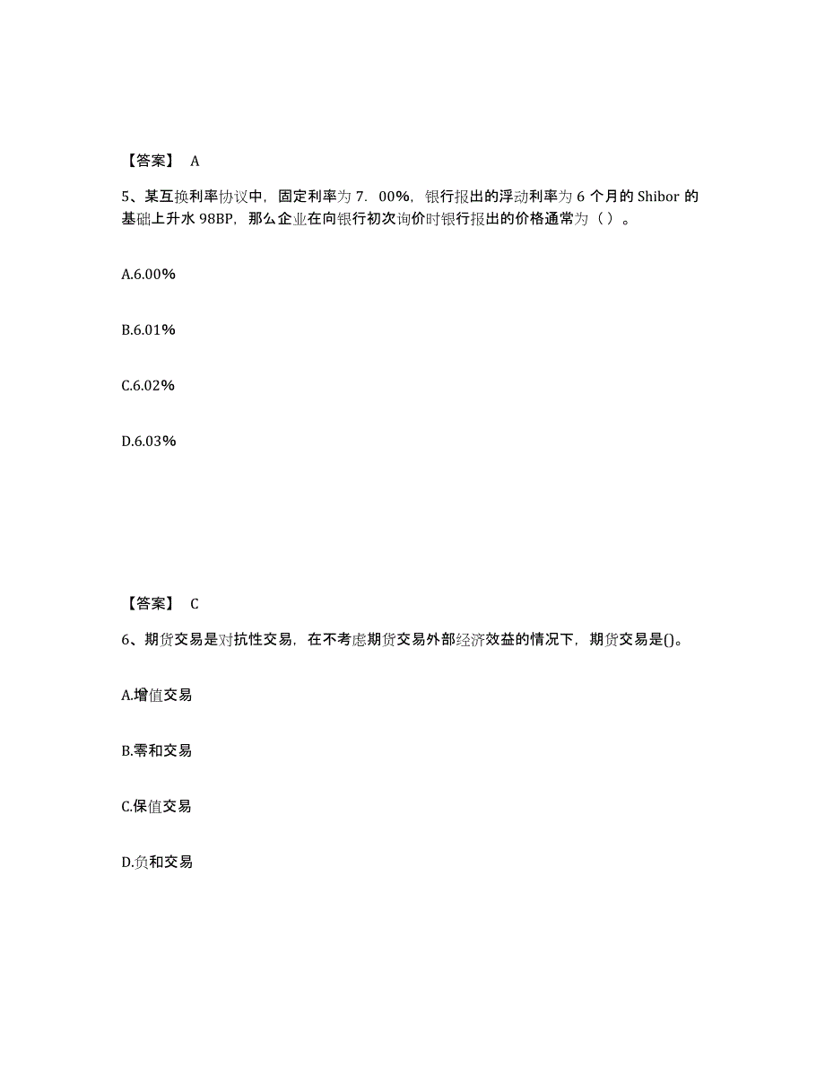 备考2024年福建省期货从业资格之期货投资分析考前冲刺试卷B卷含答案_第3页