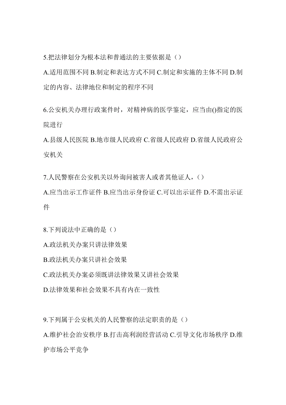 2023全国辅警招聘考试练习题_第2页