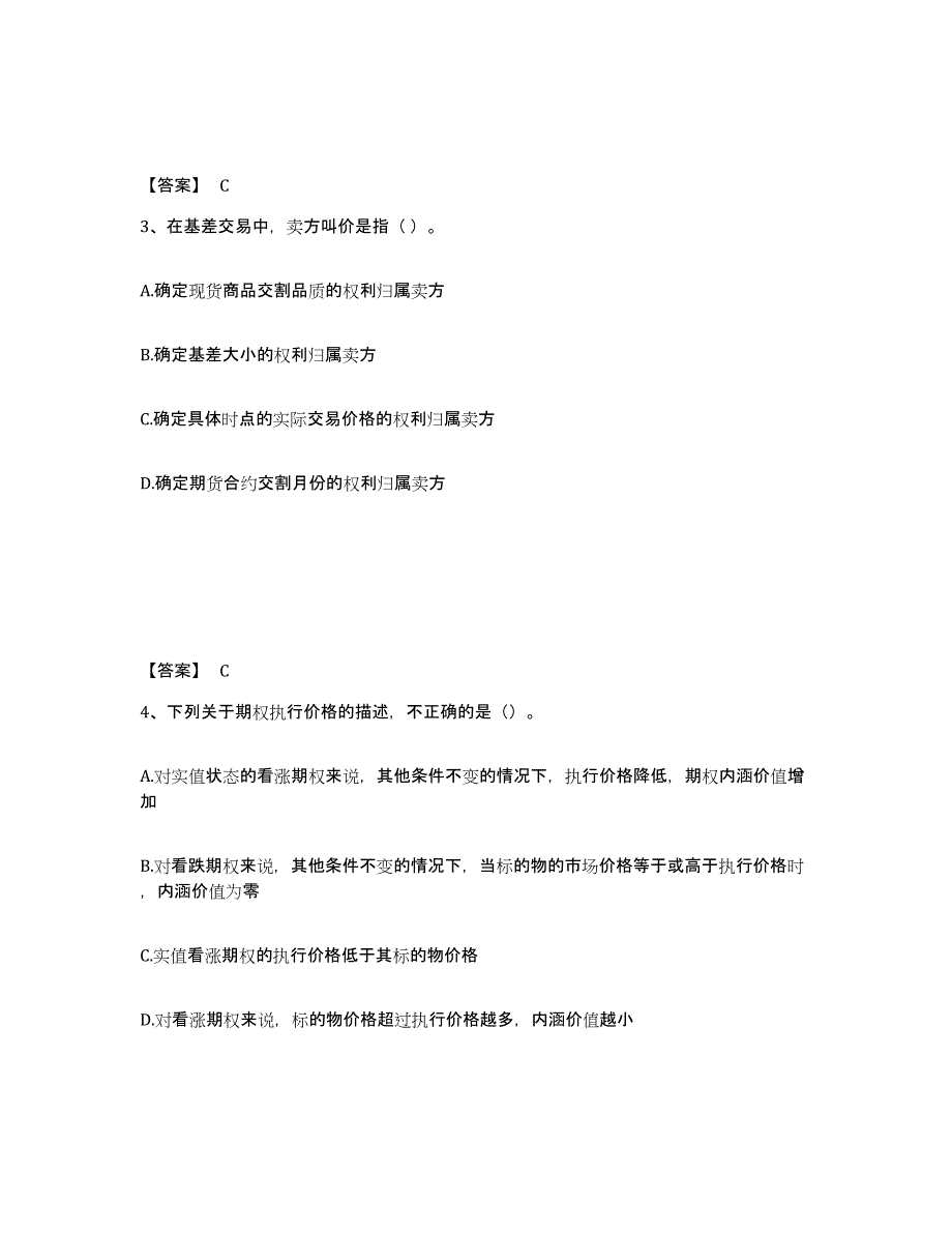 备考2024广东省期货从业资格之期货基础知识练习题(九)及答案_第2页