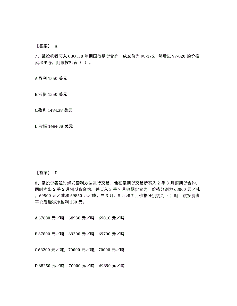 备考2024广东省期货从业资格之期货基础知识练习题(九)及答案_第4页