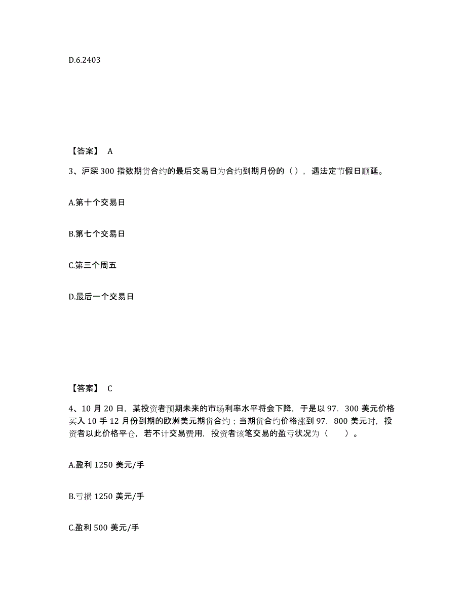 备考2024广东省期货从业资格之期货基础知识测试卷(含答案)_第2页