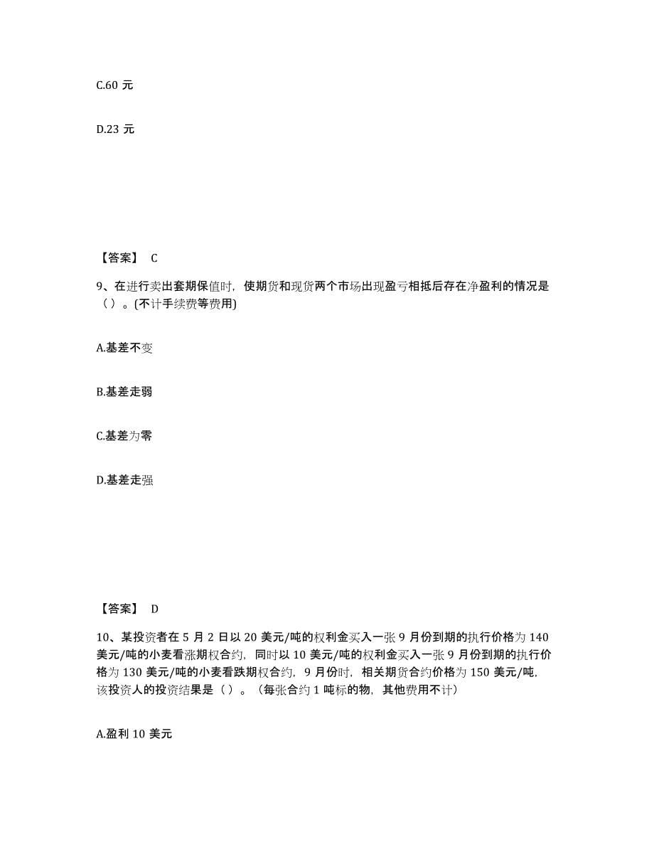 备考2024广东省期货从业资格之期货基础知识测试卷(含答案)_第5页
