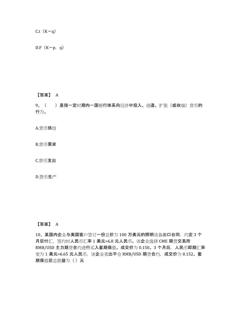 备考2024江苏省期货从业资格之期货投资分析提升训练试卷A卷附答案_第5页