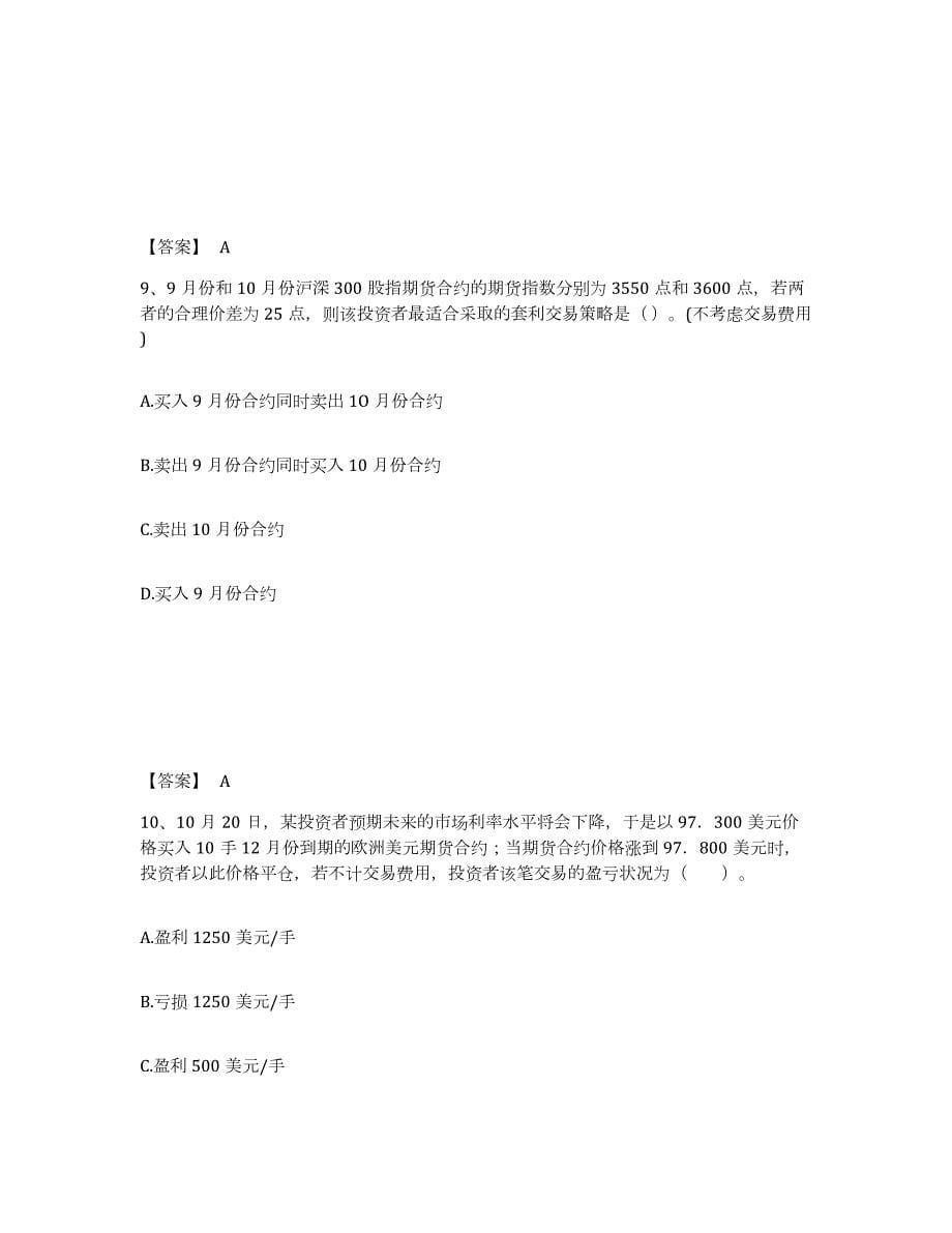 备考2024广东省期货从业资格之期货基础知识通关题库(附答案)_第5页