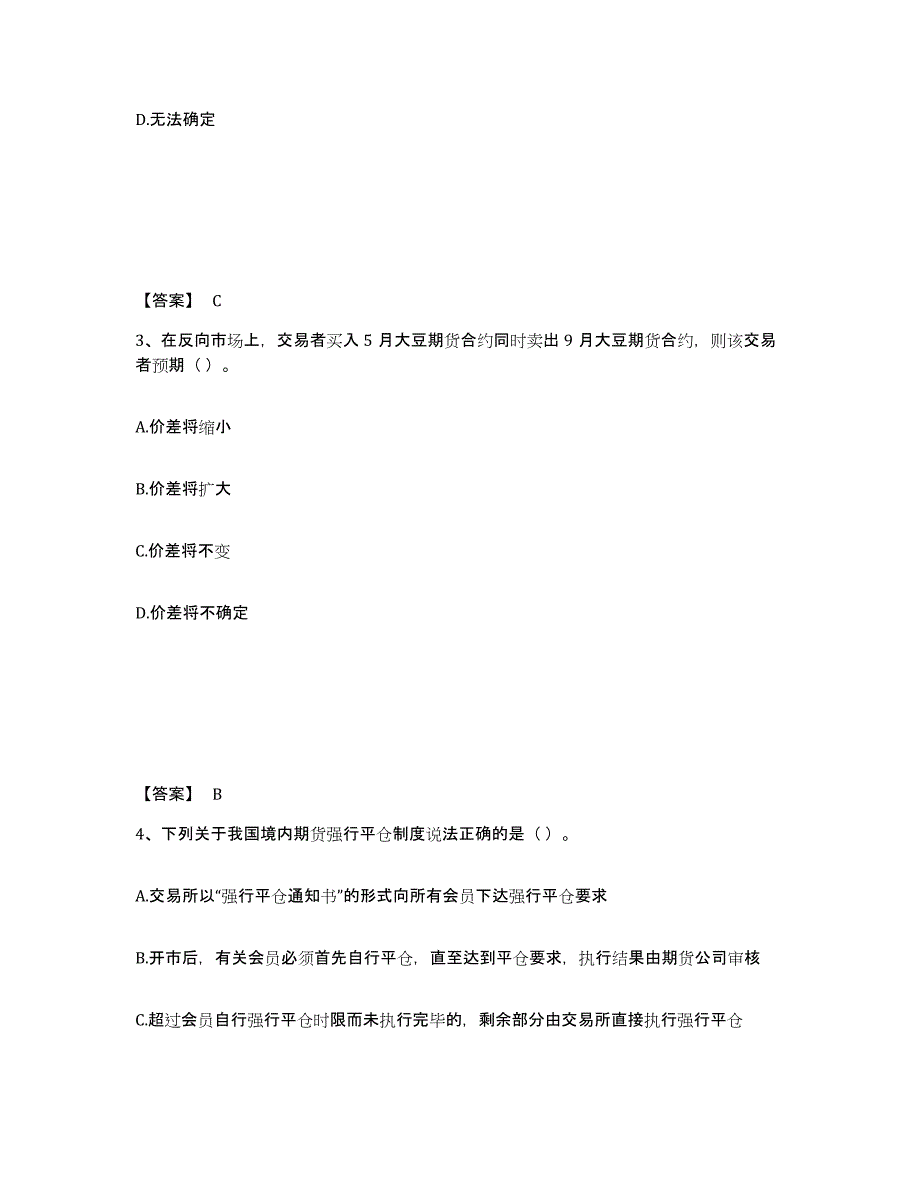 备考2024江苏省期货从业资格之期货基础知识练习题(四)及答案_第2页