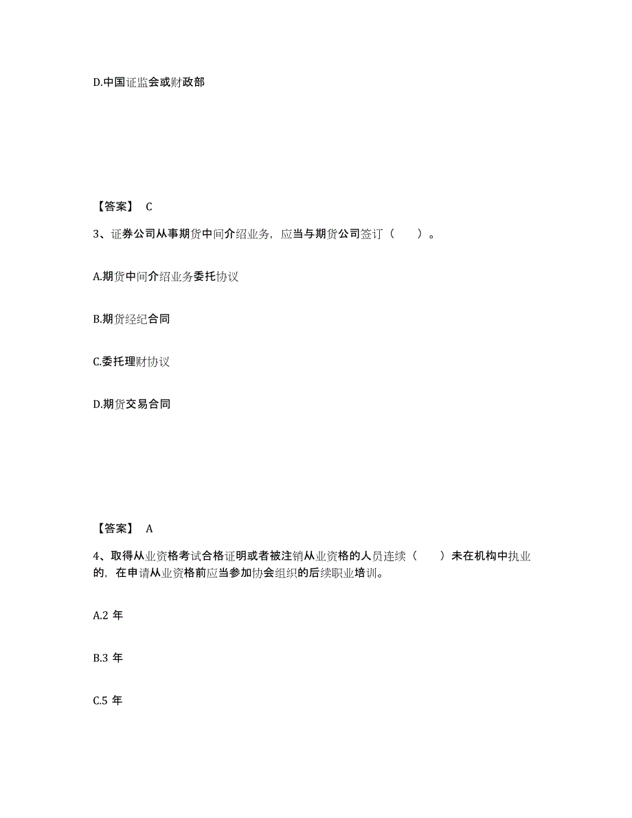 备考2024年福建省期货从业资格之期货法律法规试题及答案四_第2页