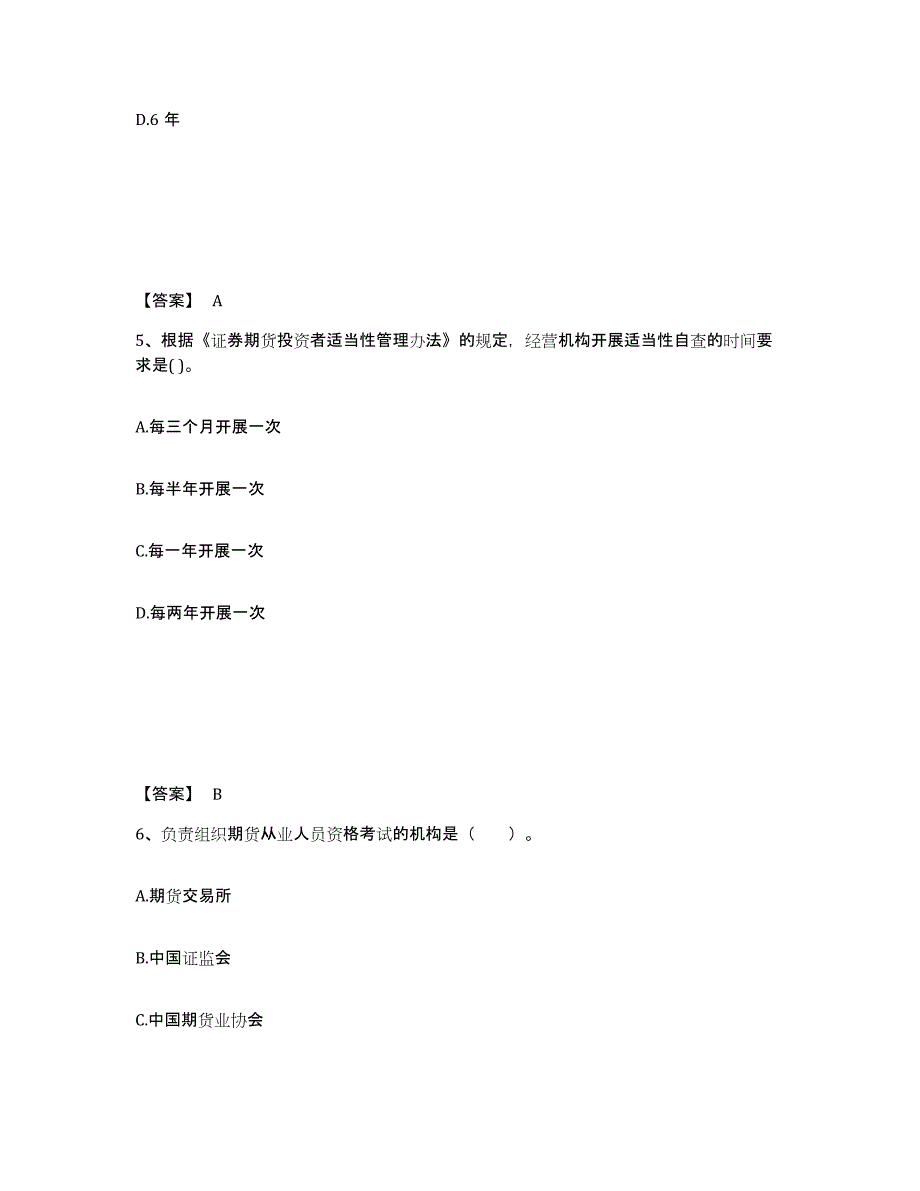 备考2024年福建省期货从业资格之期货法律法规试题及答案四_第3页