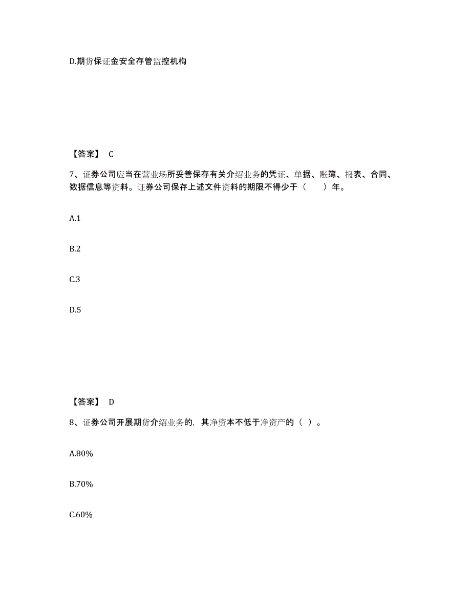 备考2024年福建省期货从业资格之期货法律法规试题及答案四_第4页