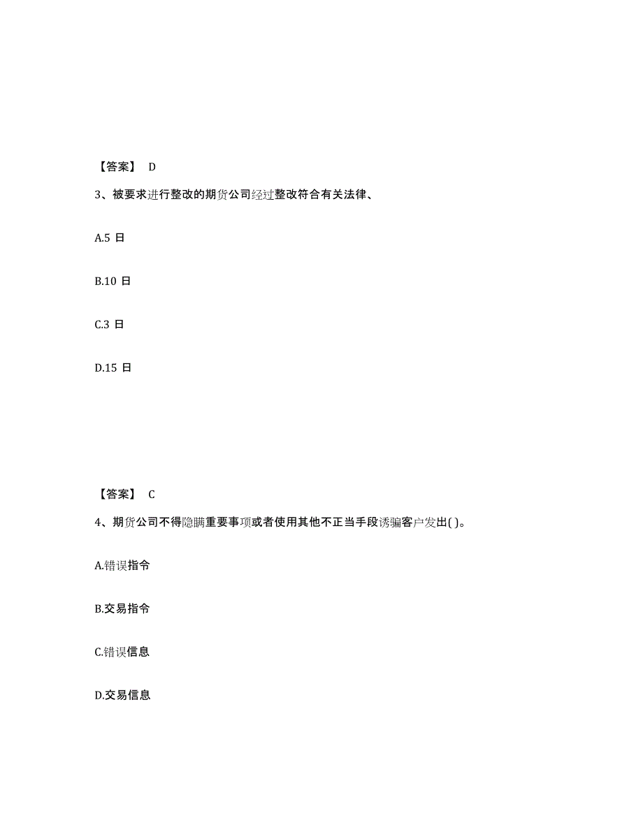 备考2024山西省期货从业资格之期货法律法规通关考试题库带答案解析_第2页