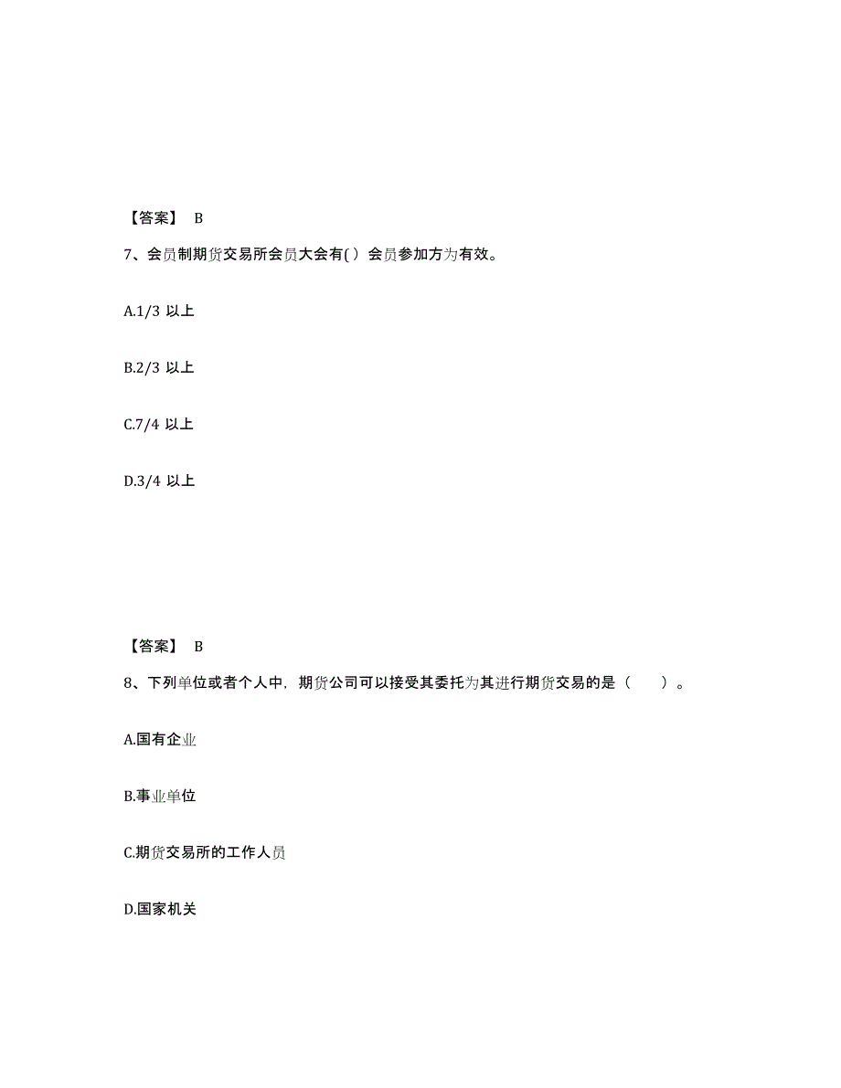 备考2024山西省期货从业资格之期货法律法规通关考试题库带答案解析_第4页