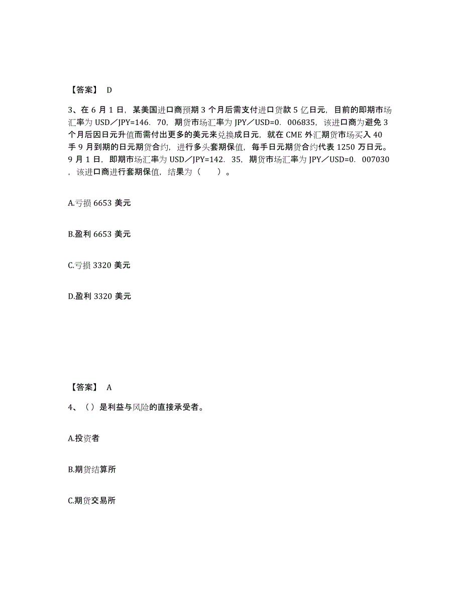 备考2024广西壮族自治区期货从业资格之期货基础知识全真模拟考试试卷B卷含答案_第2页