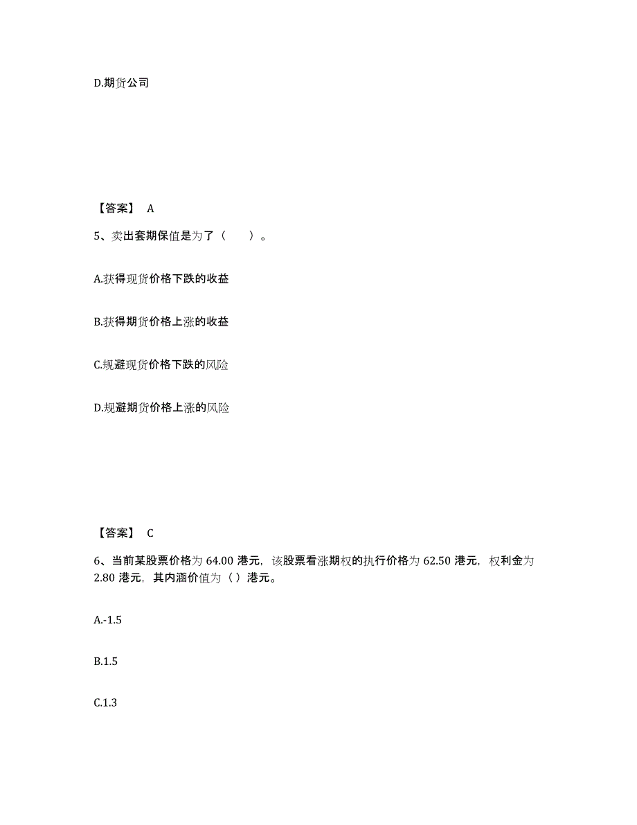 备考2024广西壮族自治区期货从业资格之期货基础知识全真模拟考试试卷B卷含答案_第3页