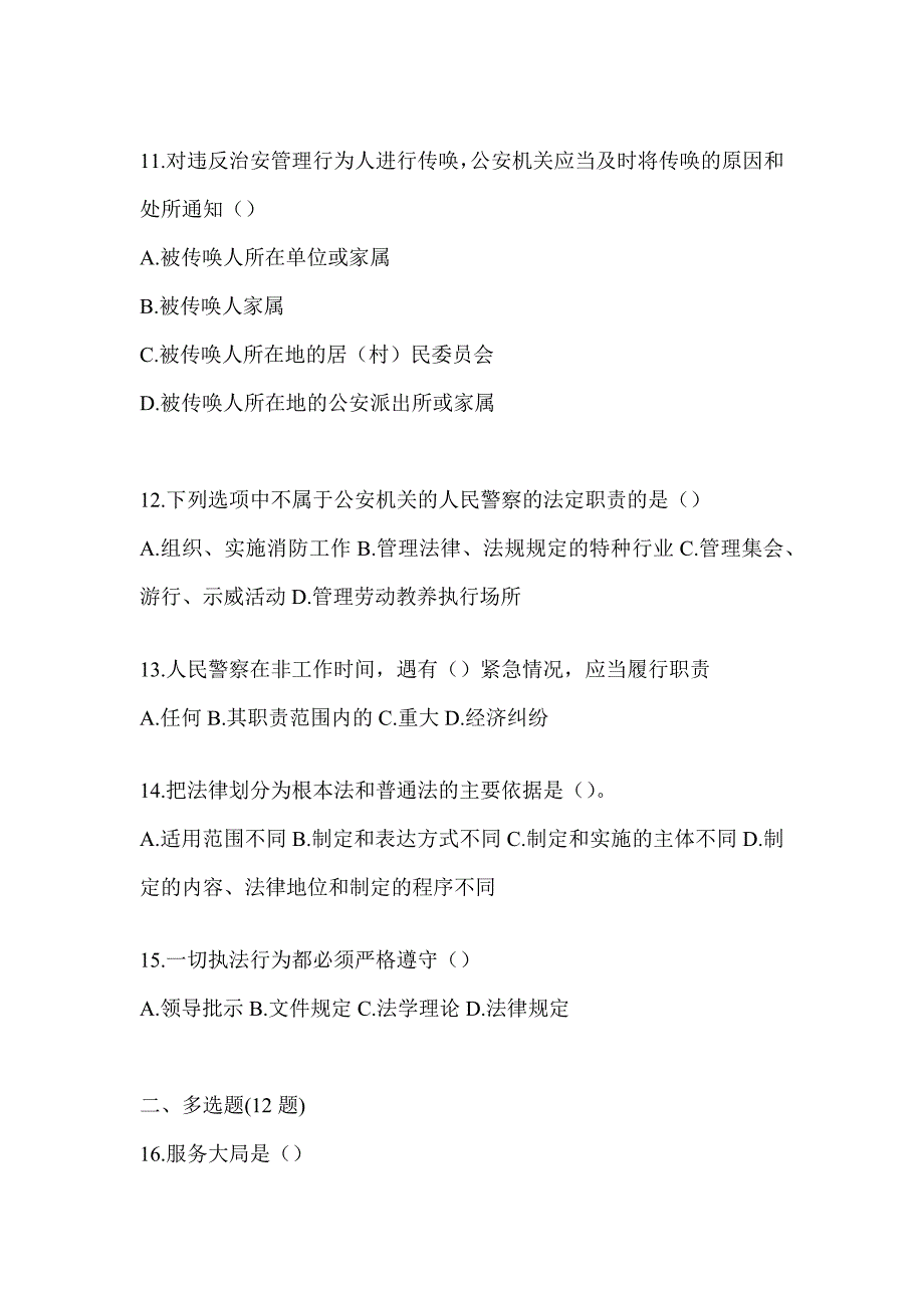 2023年天津市辅警招聘考试模拟_第3页