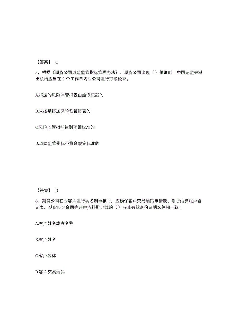 备考2024山西省期货从业资格之期货法律法规题库练习试卷A卷附答案_第3页