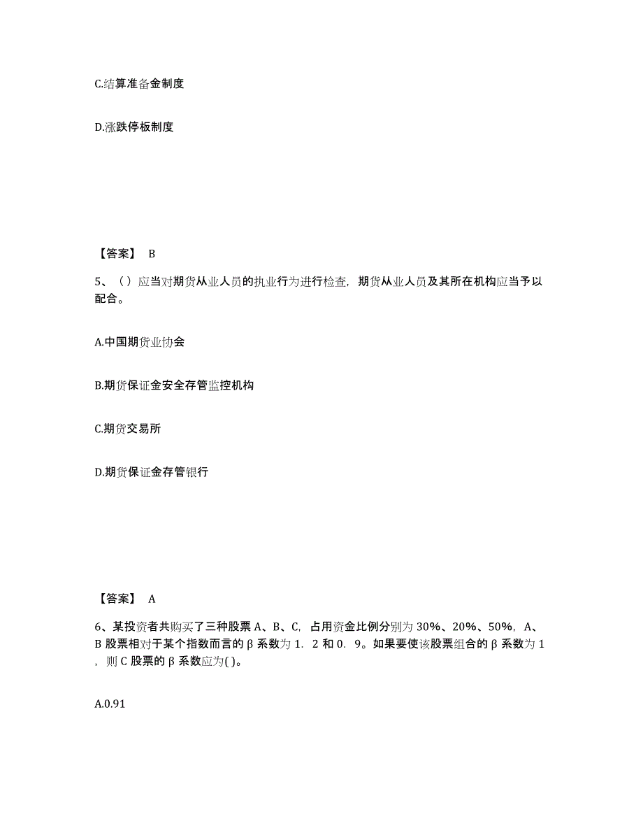 备考2024广东省期货从业资格之期货法律法规测试卷(含答案)_第3页