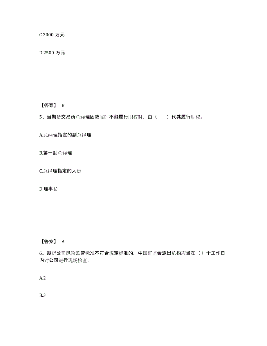 备考2024年福建省期货从业资格之期货法律法规综合检测试卷B卷含答案_第3页