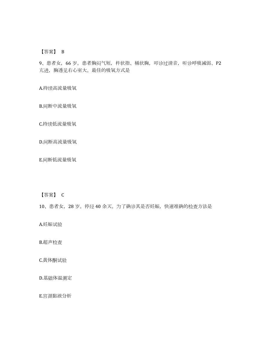 备考2024北京市护师类之护士资格证练习题(一)及答案_第5页