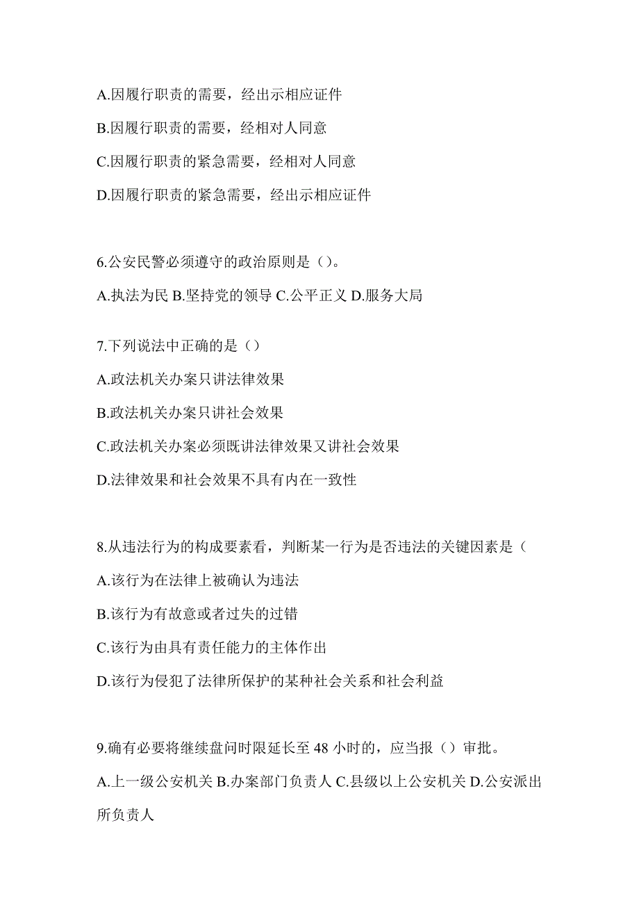 2023年度河北省辅警招聘考试练习题及答案_第2页