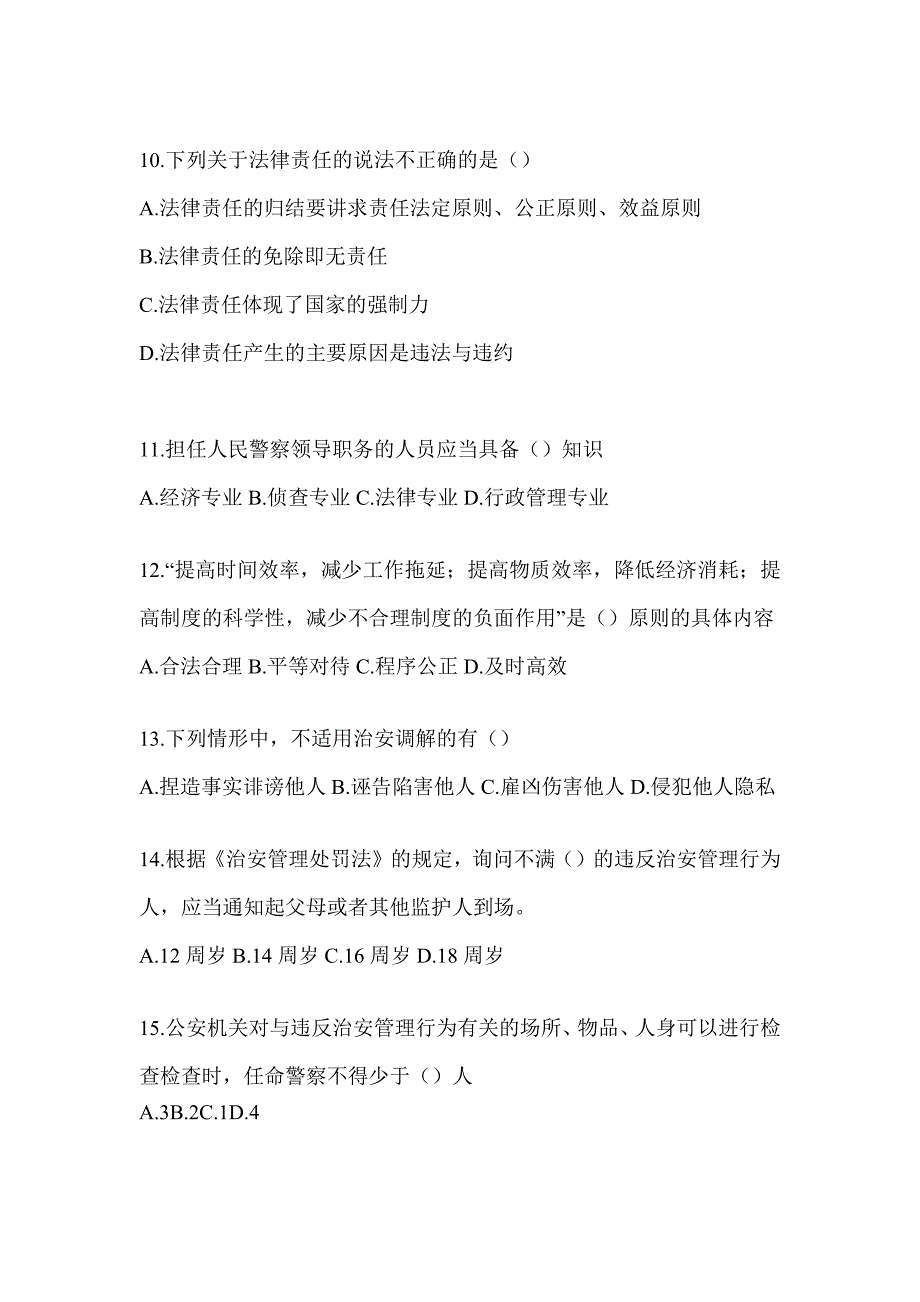 2023年度河北省辅警招聘考试练习题及答案_第3页