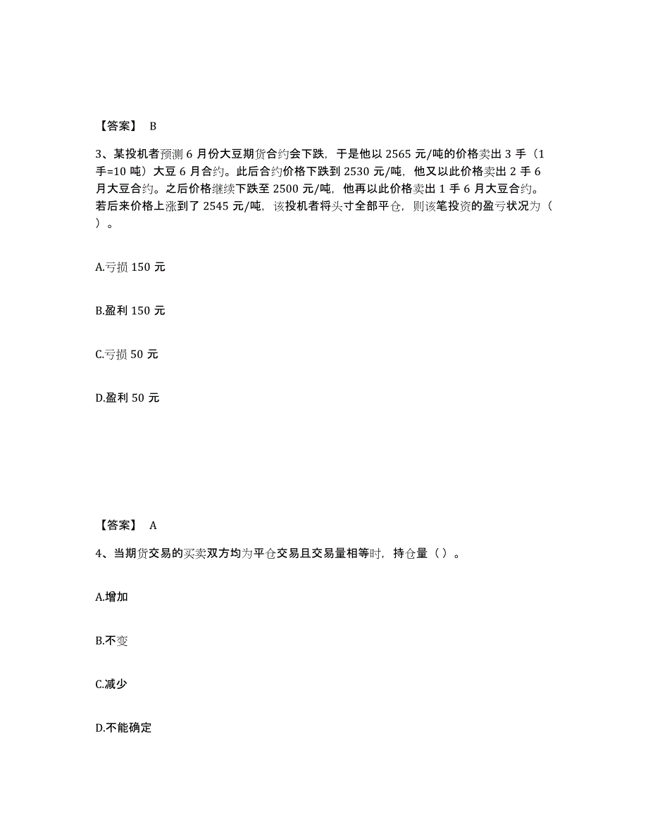 备考2024天津市期货从业资格之期货基础知识练习题(二)及答案_第2页