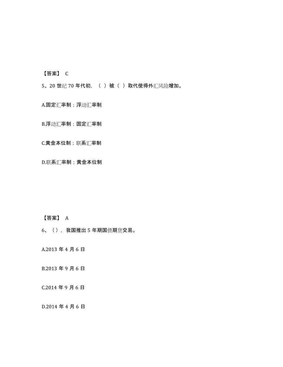 备考2024天津市期货从业资格之期货基础知识练习题(二)及答案_第3页