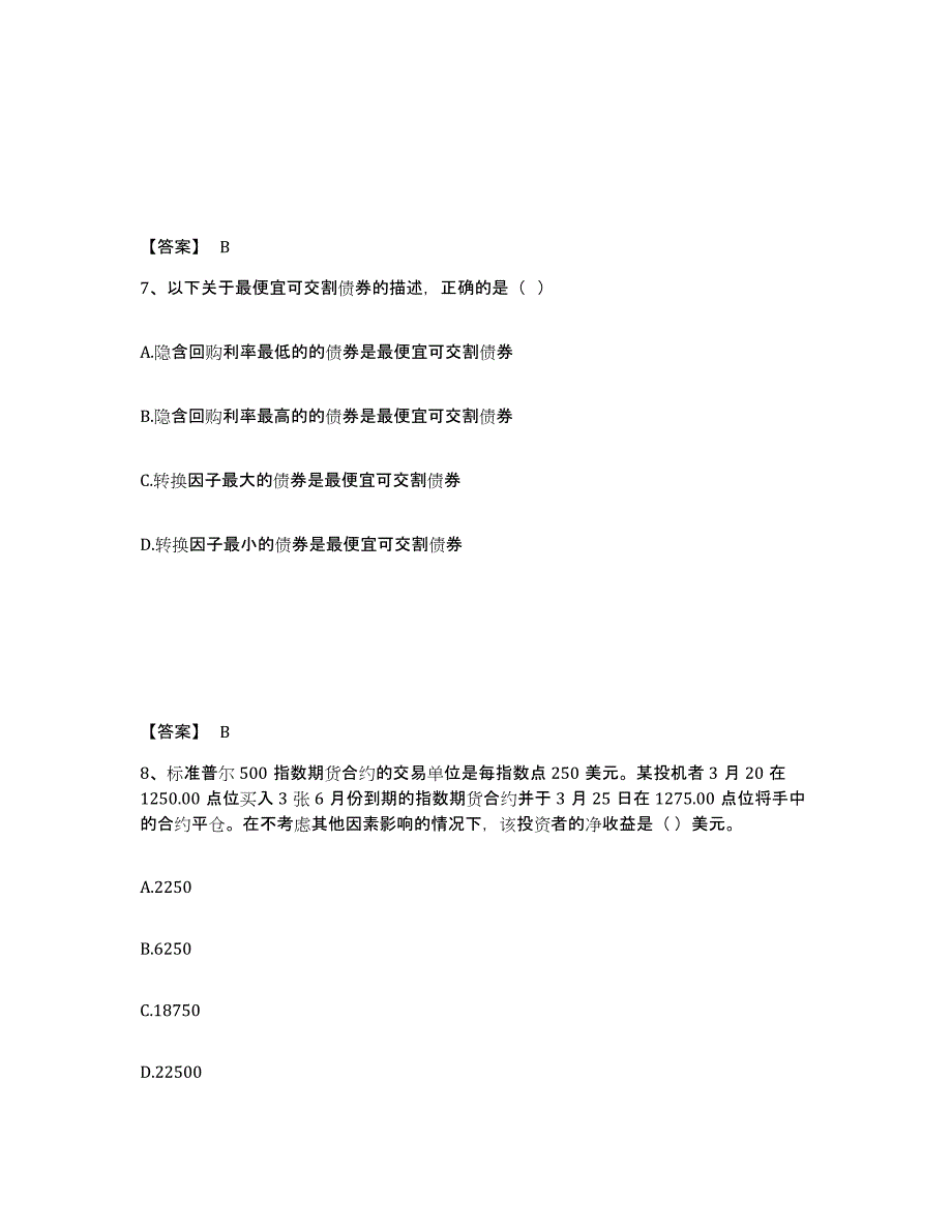 备考2024天津市期货从业资格之期货基础知识练习题(二)及答案_第4页