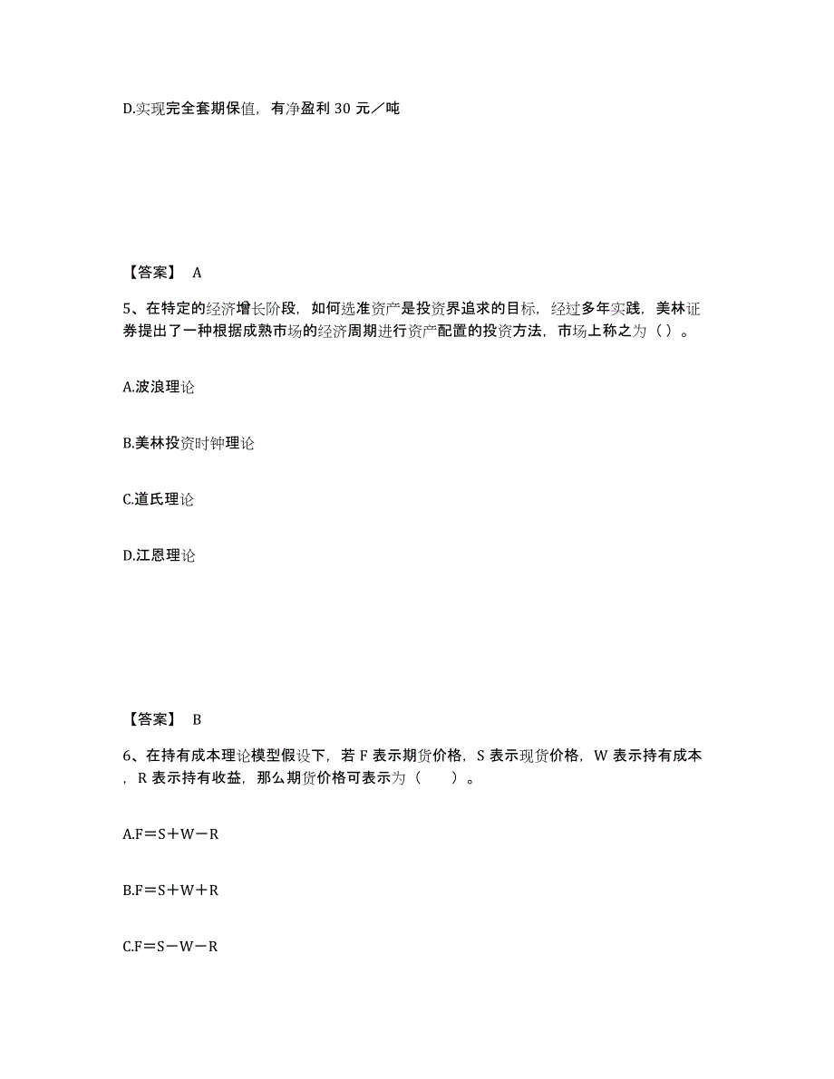 备考2024广西壮族自治区期货从业资格之期货投资分析押题练习试卷A卷附答案_第3页