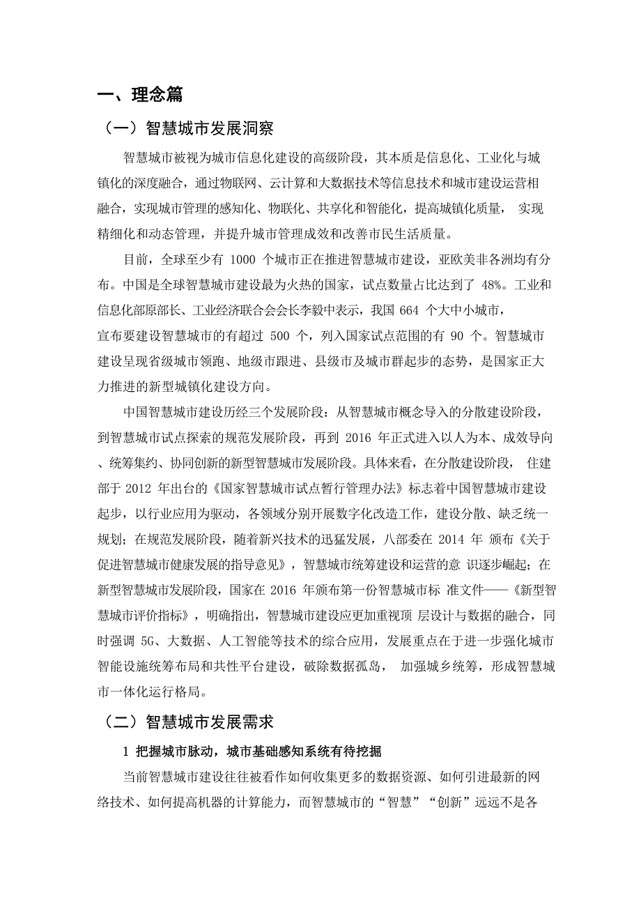 智慧城市典型场景数字基础设施建设白皮书_第4页