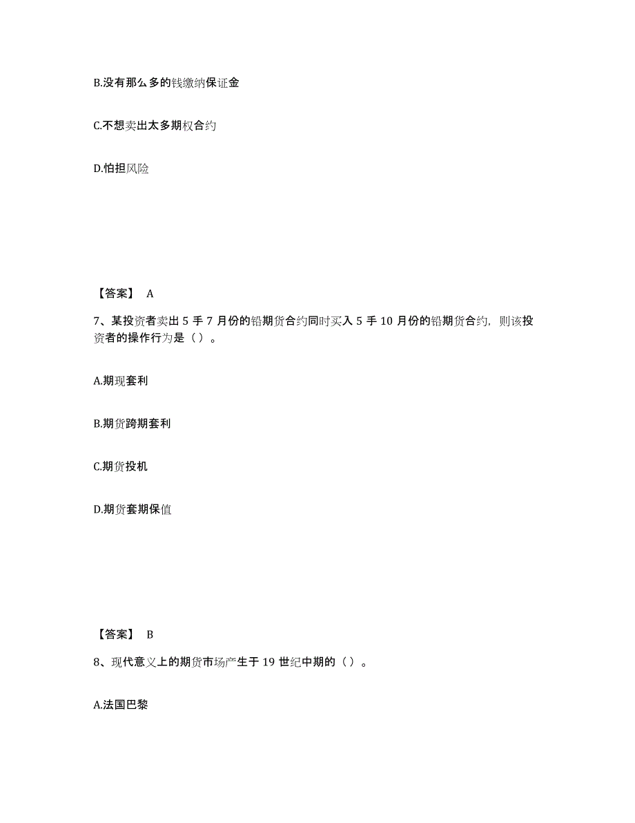 备考2024江西省期货从业资格之期货基础知识真题练习试卷A卷附答案_第4页