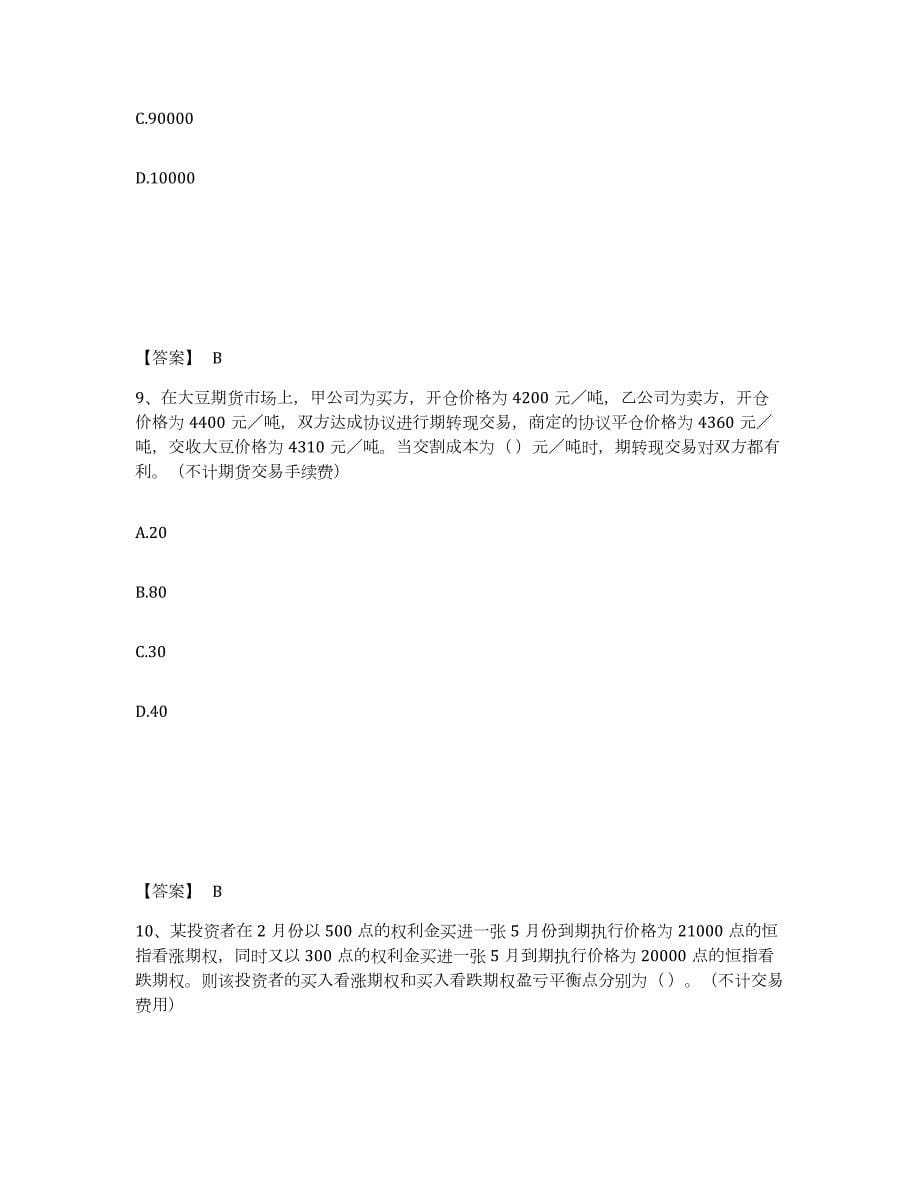 备考2024天津市期货从业资格之期货基础知识综合检测试卷A卷含答案_第5页