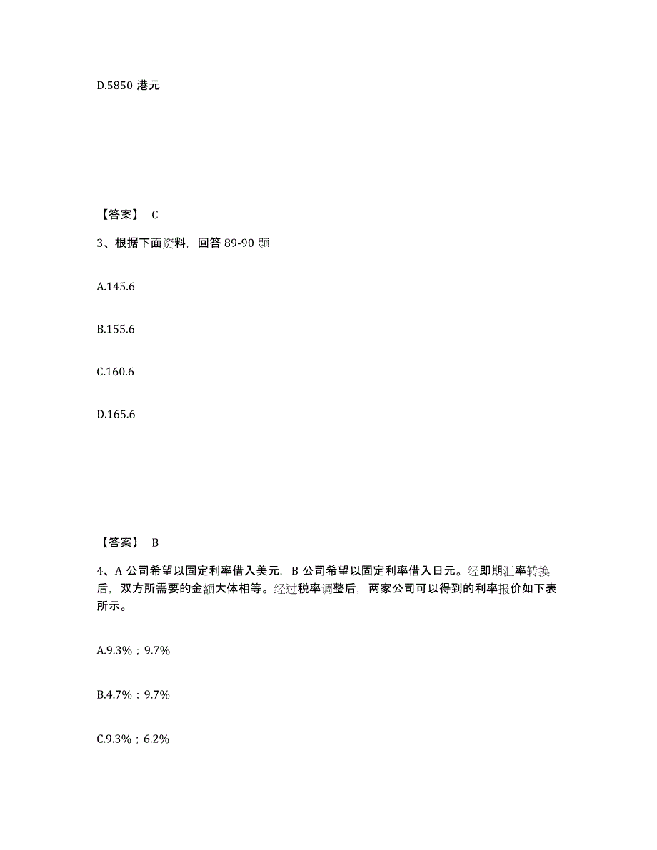 备考2024江苏省期货从业资格之期货投资分析题库检测试卷B卷附答案_第2页