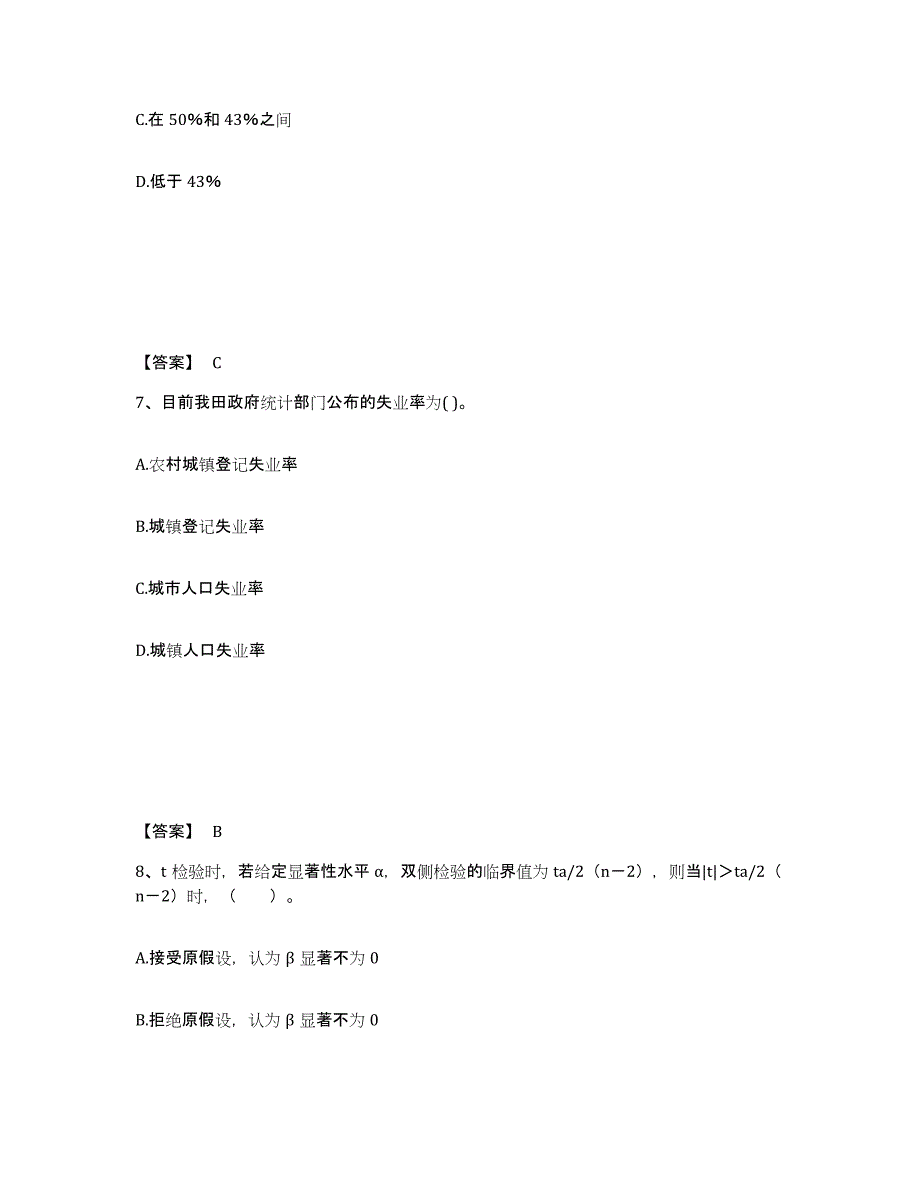 备考2024江苏省期货从业资格之期货投资分析题库检测试卷B卷附答案_第4页