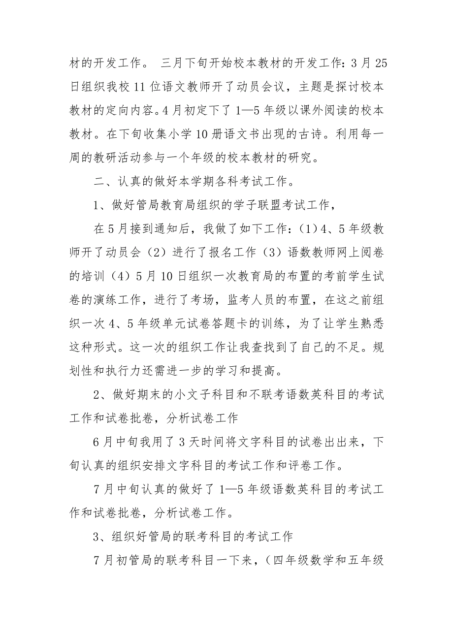 2023年教务处工作总结优秀6篇_第2页