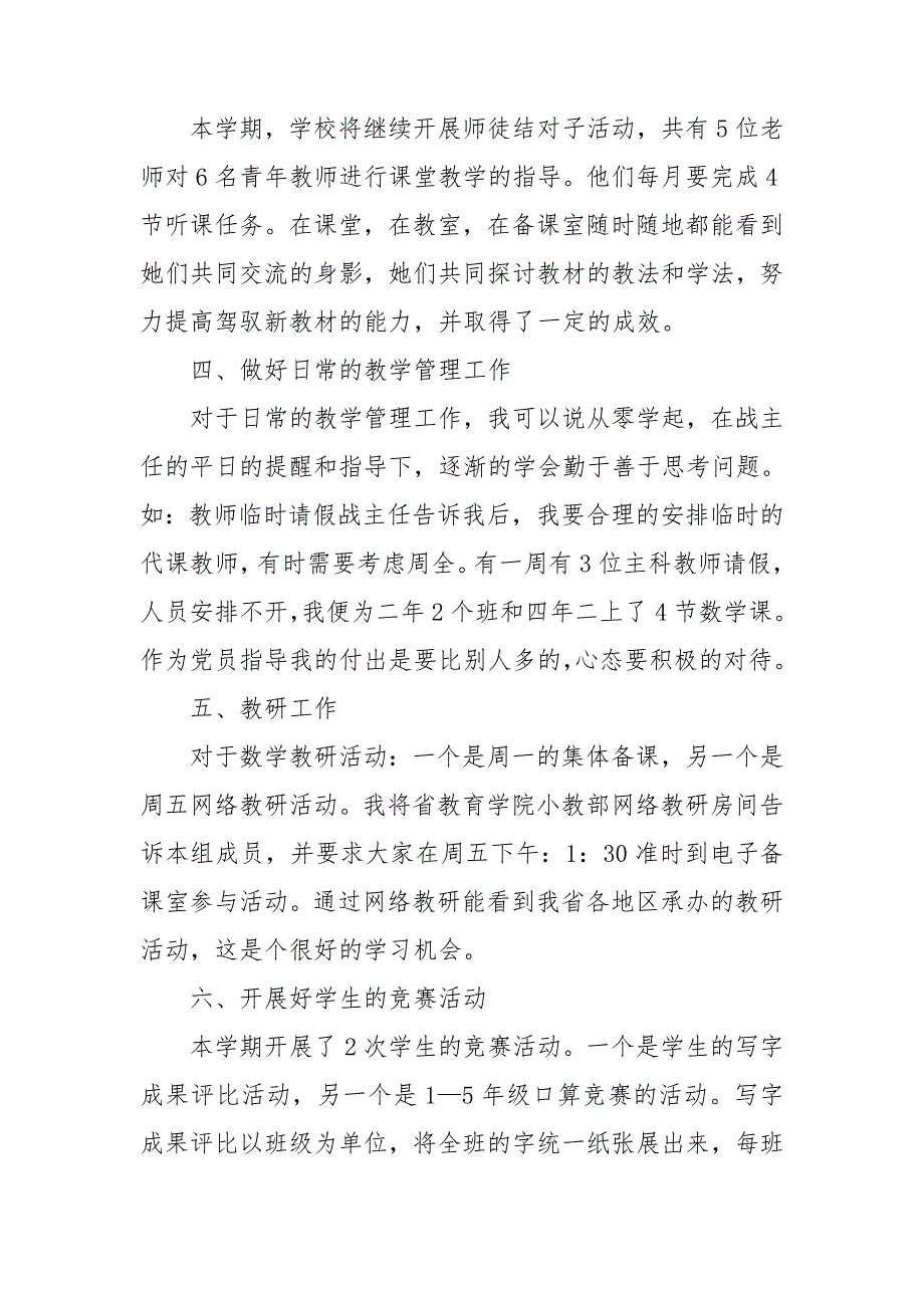 2023年教务处工作总结优秀6篇_第4页