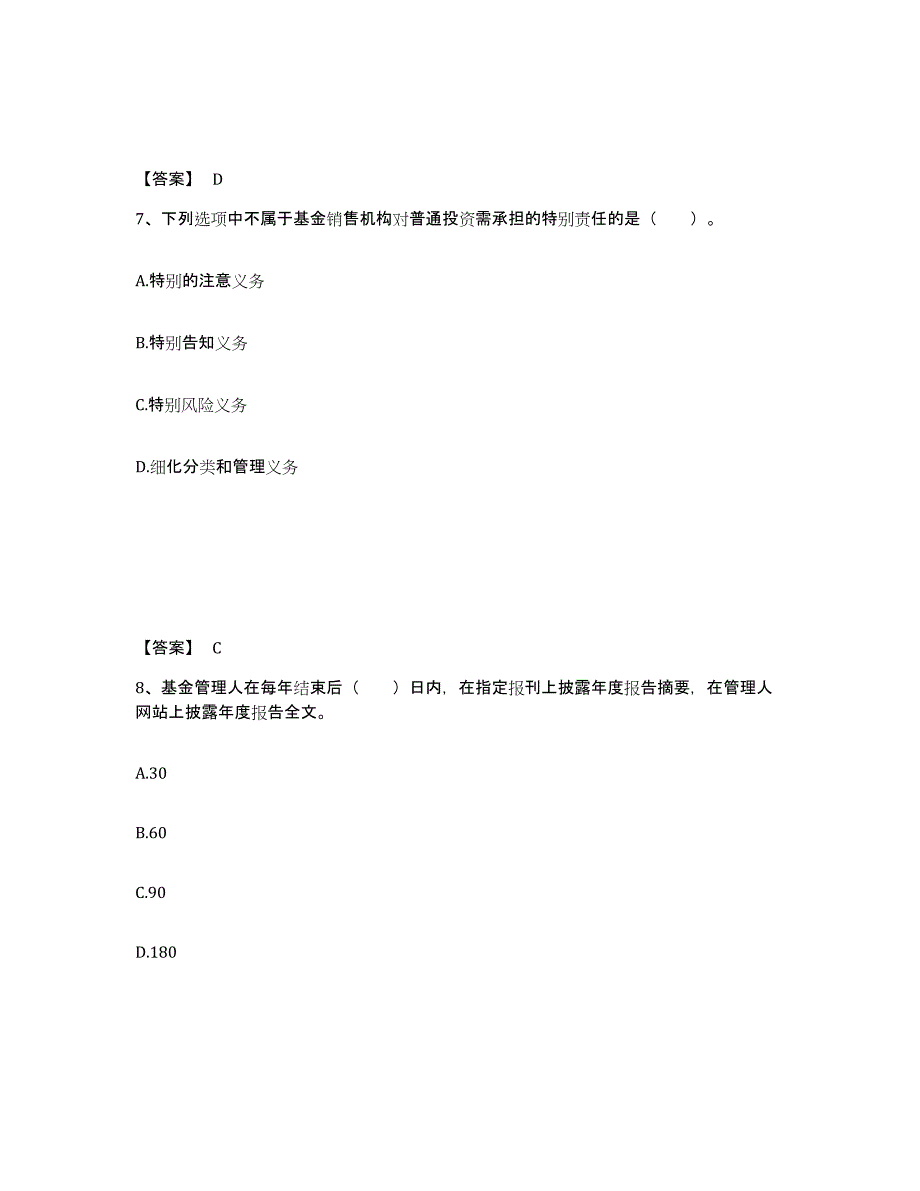 备考2024年福建省基金从业资格证之基金法律法规、职业道德与业务规范真题练习试卷A卷附答案_第4页