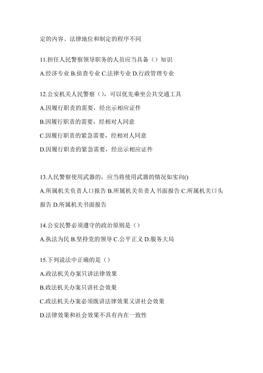 2023北京辅警招聘模拟试卷_第3页