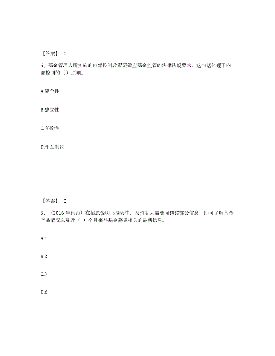 备考2024广东省基金从业资格证之基金法律法规、职业道德与业务规范试题及答案五_第3页