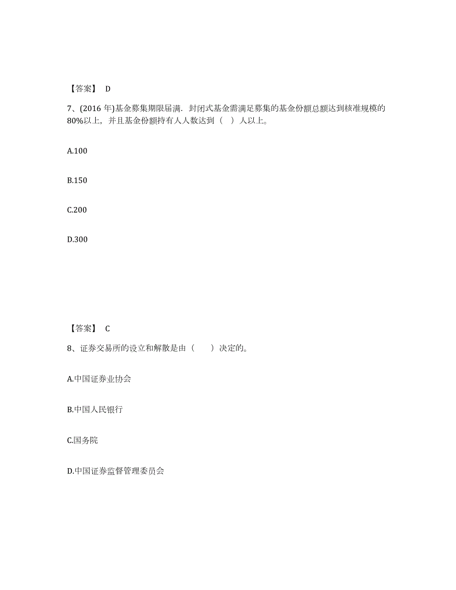 备考2024广东省基金从业资格证之基金法律法规、职业道德与业务规范试题及答案五_第4页