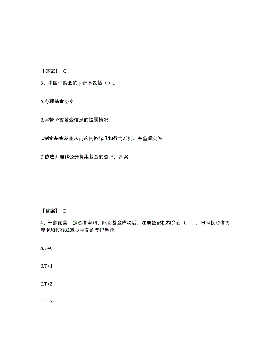 备考2024广东省基金从业资格证之基金法律法规、职业道德与业务规范考前冲刺试卷B卷含答案_第2页