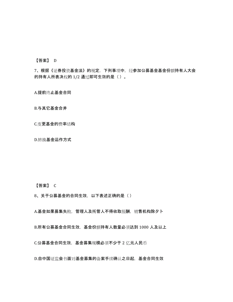 备考2024广东省基金从业资格证之基金法律法规、职业道德与业务规范考前冲刺试卷B卷含答案_第4页