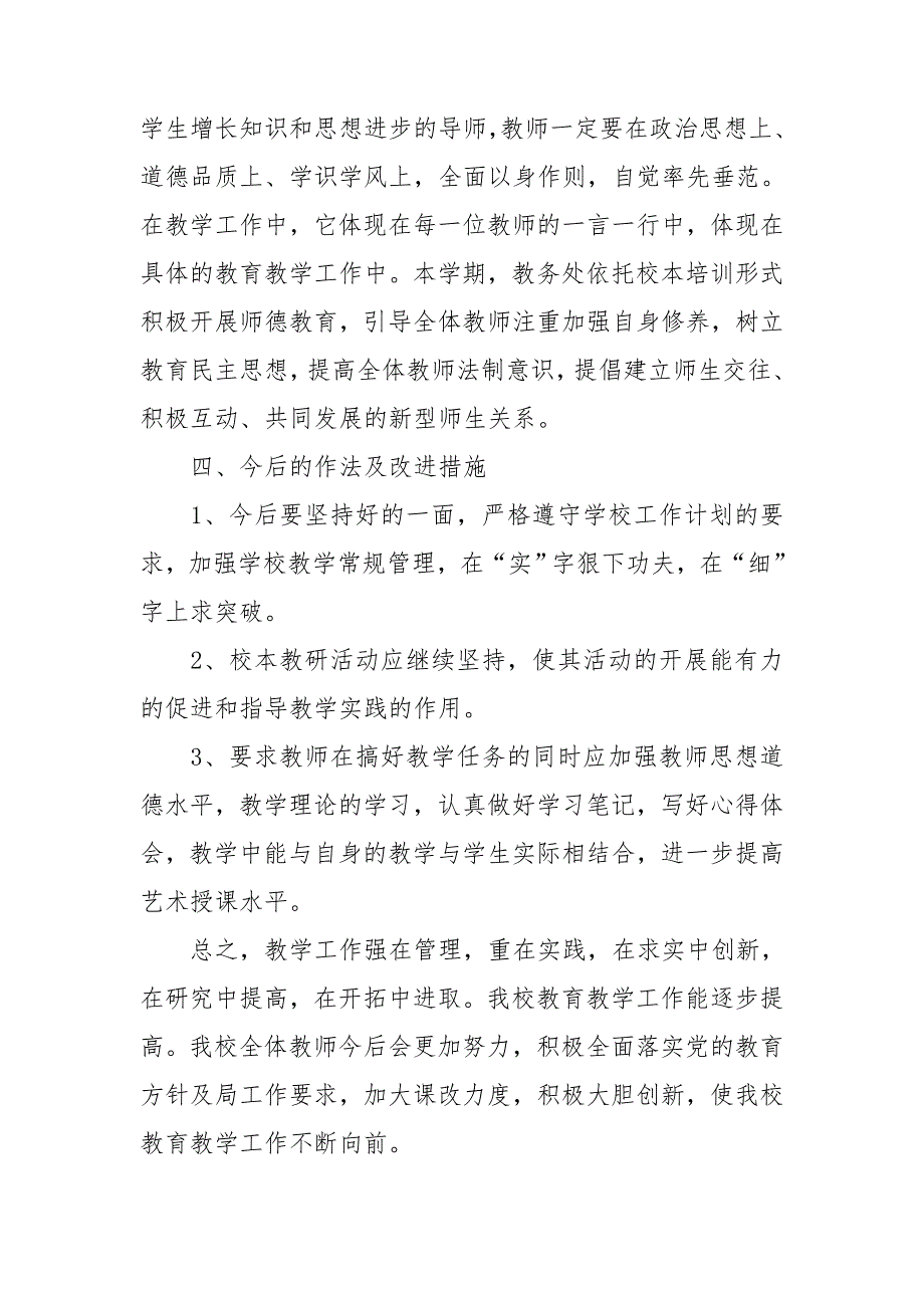 2023年教务处工作总结7篇_第3页