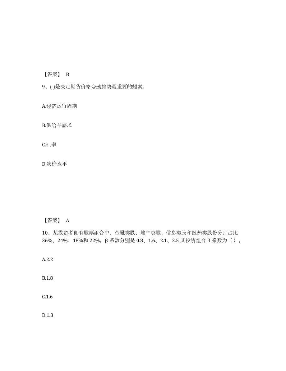 备考2024天津市期货从业资格之期货投资分析考前冲刺试卷B卷含答案_第5页